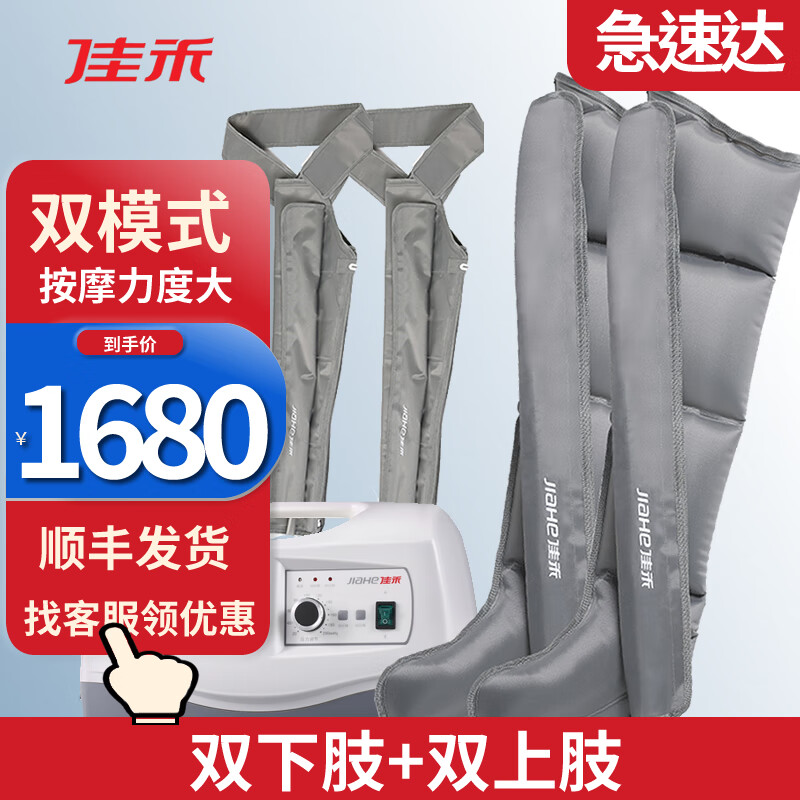 佳禾空气波压力按摩仪腿部按摩器循环理疗气动老人静脉揉捏曲张淋巴防血栓水肿肌肉萎缩瘫痪康复术后小腿 KY-331双模式主机+双下肢+双上肢