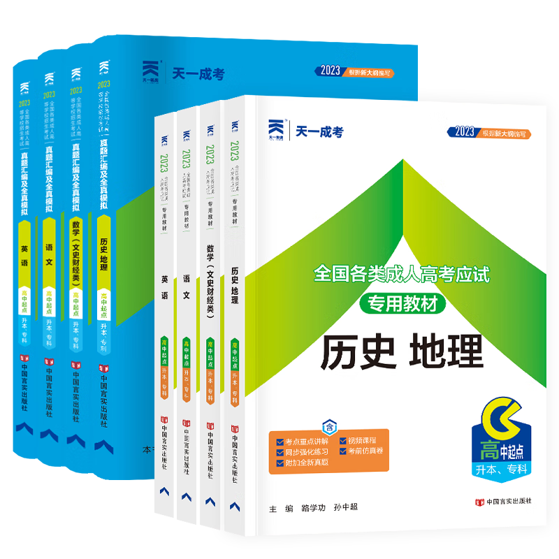 2023成人高考/自考教材-广东人民出版社图书专营店
