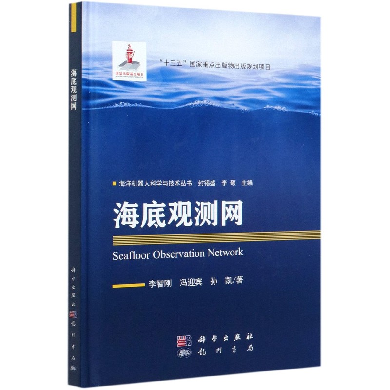 海底观测网