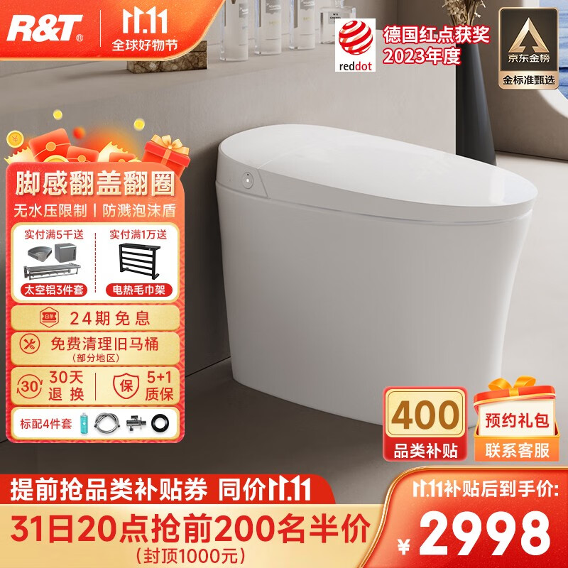 瑞尔特（R&T）智能马桶一体机泡沫盾无水压限制脚感翻盖冲水智能坐便器 F3-脚感翻盖（305/400坑距）属于什么档次？