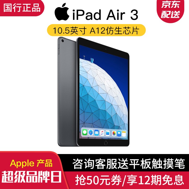 苹果（Apple)2020款iPad Air 3/4代二合一办公设计学生网课平板电脑免息分期 国行 【2019款】iPad Air3【深空灰】 【标准版】64GB/Wifi版