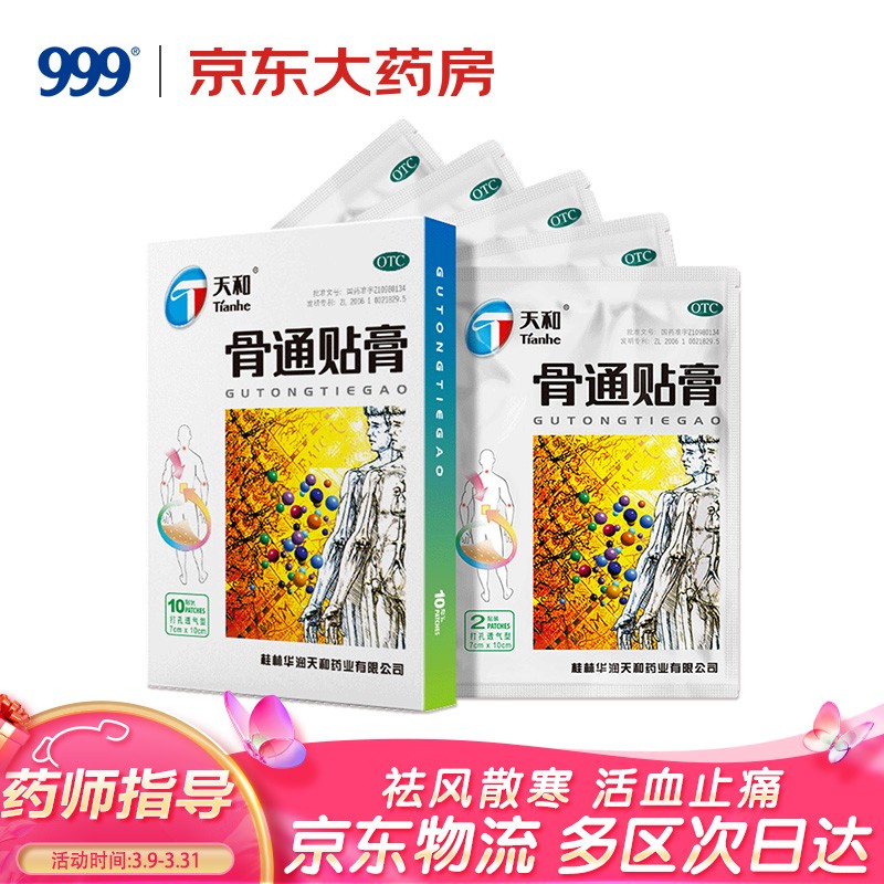 缓解肌肉酸痛,选择“天和”品牌的治疗产品