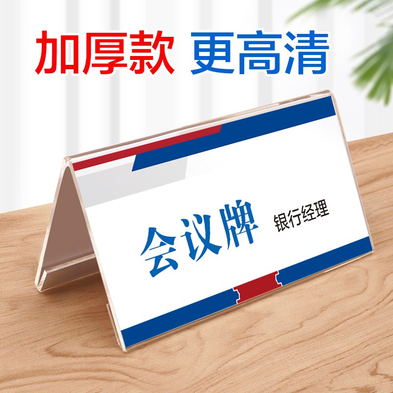 亚克力三角桌牌会议牌 v型台牌台卡台签座位姓名牌席位牌双面人名牌架