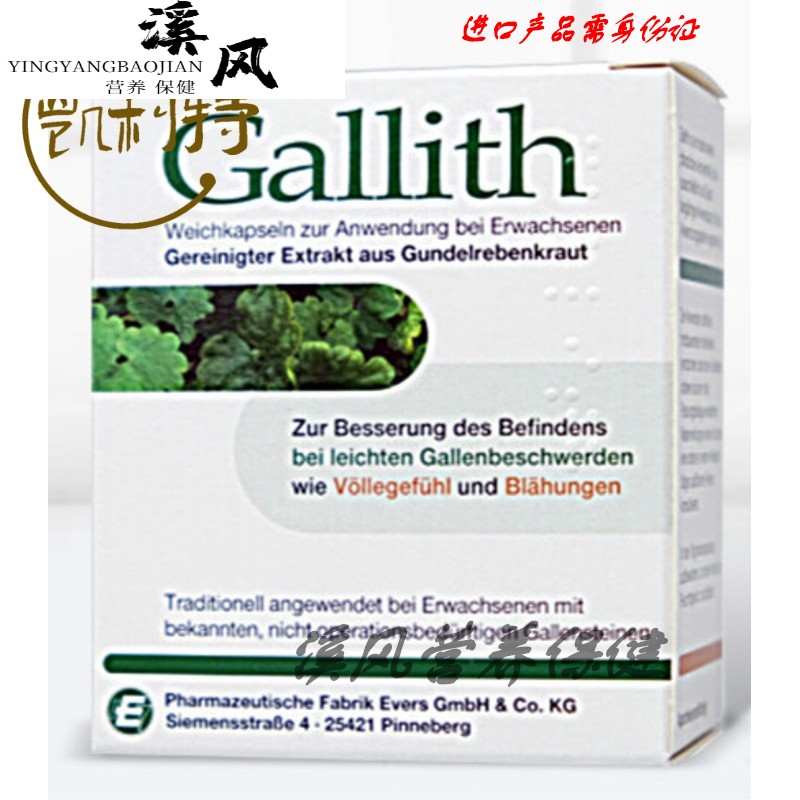 【年货节】德国素gallith爱活胆通胶囊100粒常春藤.