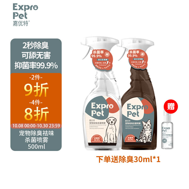 嘉优特（Expro•Pet）宠物除臭剂狗猫杀菌喷雾狗尿猫尿除味剂分解消去味液毒清新剂 猫咪专用500mL【舔砥无忧】