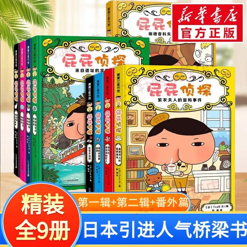 【官方正版】pp屁屁侦探动漫画版精装绘本桥梁故事书系列第一二辑番外篇屁屁侦探推理解谜游戏书 桥梁书系列推理版第一辑+第二辑季+番外篇 9册绘本高性价比高么？