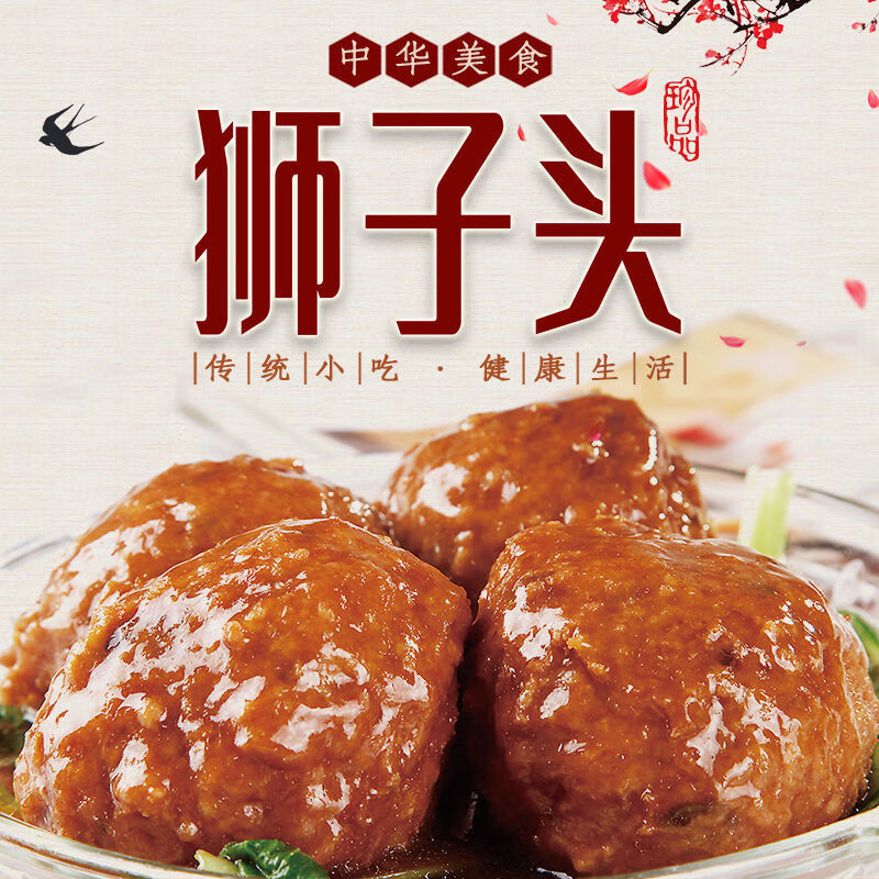 山头林村扬州狮子头美食特产即食食品熟食红烧肉圆大斩肉 原味狮子头1