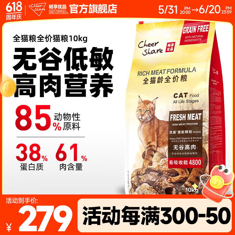 畅享优品（Cheer Share）猫粮10kg无谷猫粮低敏高肉易吸收幼猫成猫通用护泌尿20斤装 10kg