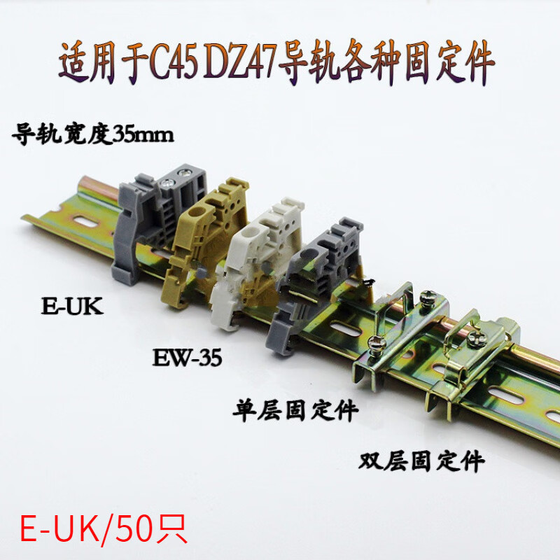 ew35導(dǎo)軌固定件 EW-35 C45固定件終端塑料堵頭端子通用端頭卡扣片 E-UK/50只