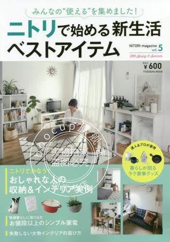 现货 进口日文 尼达利 NITORI magazinevol.5 NITORI magaz