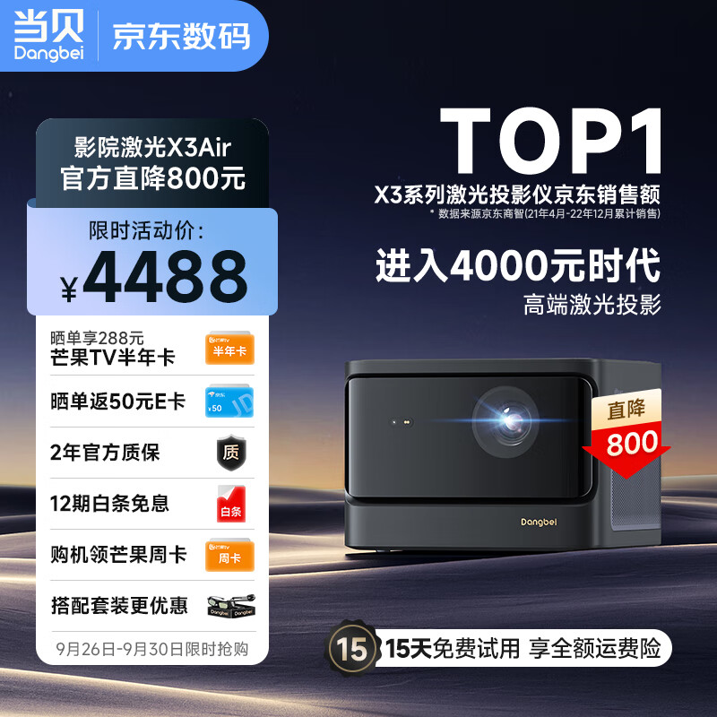 当贝 X3 Air 激光投影仪家用 家庭影院（ALPD影院激光 超清高亮 3+64G） 【影院级激光 X3 Air】高性价比高么？