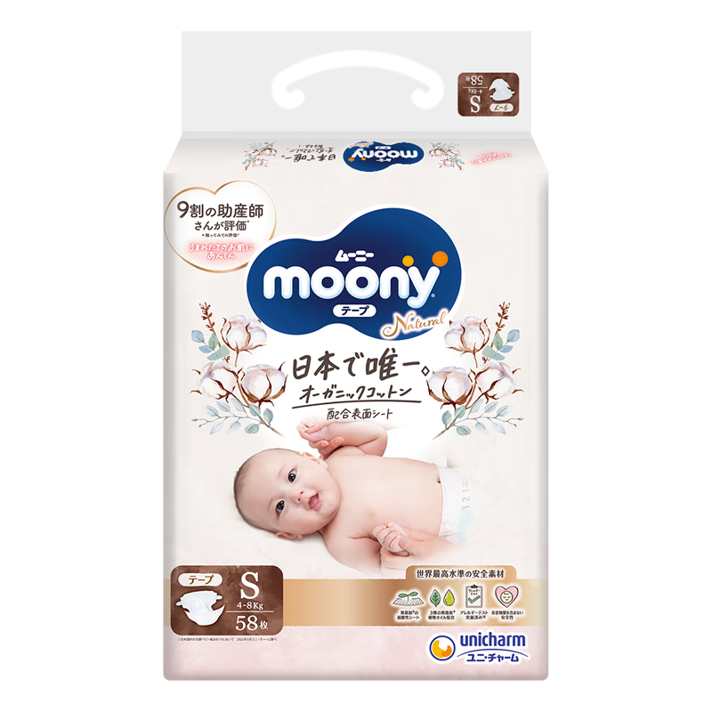 尤妮佳moony皇家系列婴儿纸尿裤小号价格比较与购买建议