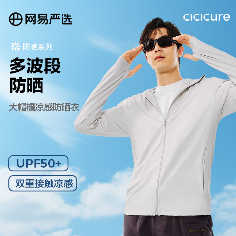 网易严选UPF200+轻薄透气高弹凉感防晒衣男轻薄户外骑行石 B款:UPF50+通勤凉感款-浅灰 L