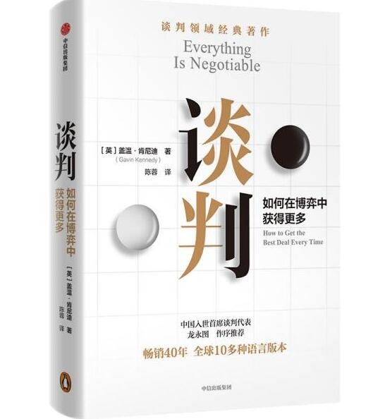 谈判：如何在博弈中获得更多【正版图书】