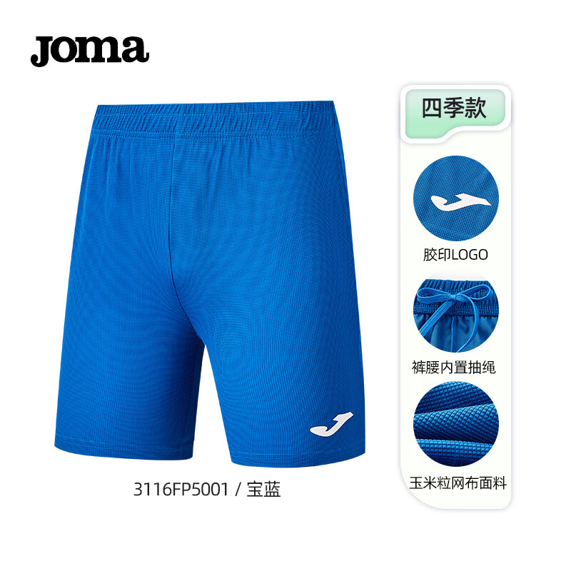 JOMA运动裤男短裤夏季针织透气速干跑步宽松裤子男裤 蓝/无口袋 XL