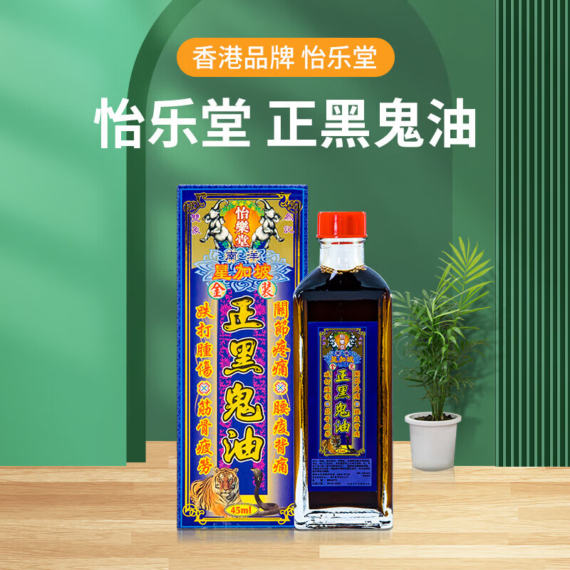 星加坡 金虎堂星加坡现货秒发 香港进口南洋星加坡怡乐堂黑鬼45ml #1