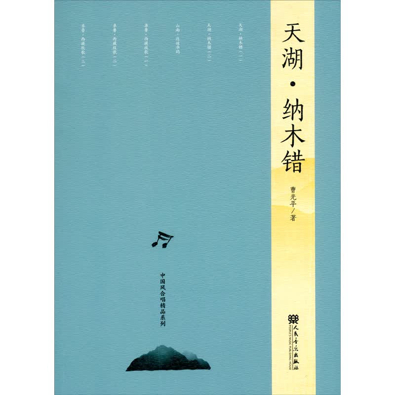 天湖·纳木错