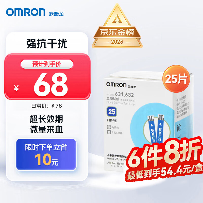 欧姆龙（OMRON）血糖试纸631,632（25条试纸+25支针头）适用于631/631-A血糖仪