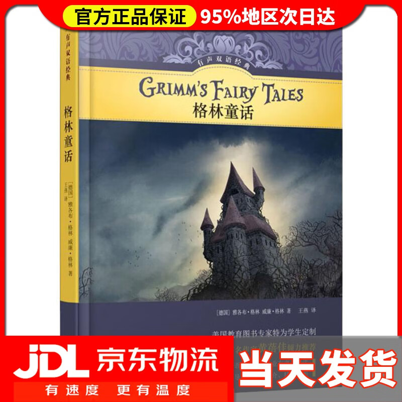 (德)雅各布·格林(jacob grimm),(德)威廉·格林(wilhelm grimm