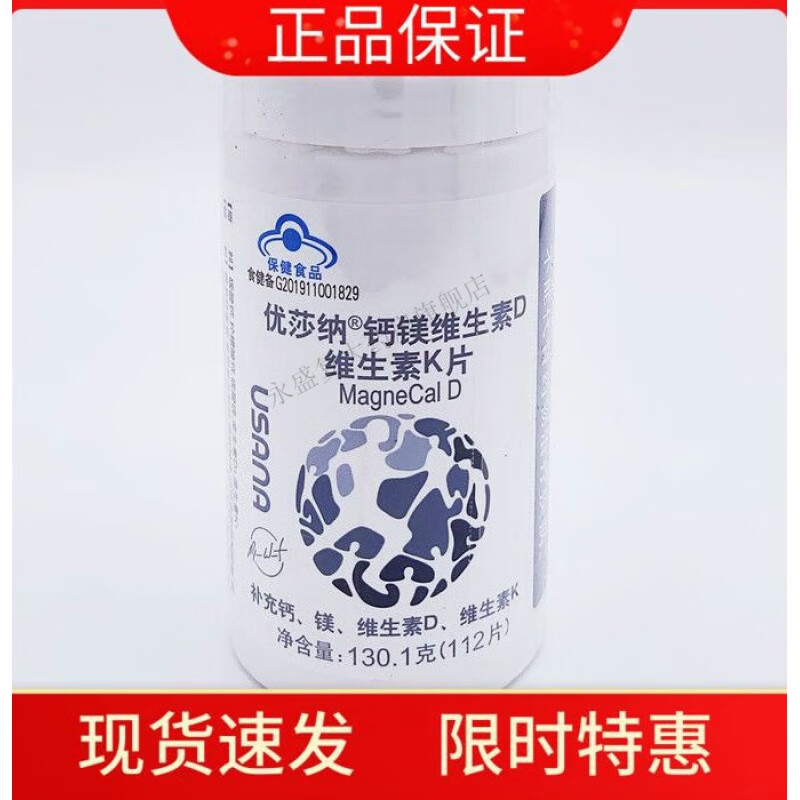葆婴usana优莎纳钙镁维生素dk片葆苾康钙力镁片 112片/瓶 112 瓶 112