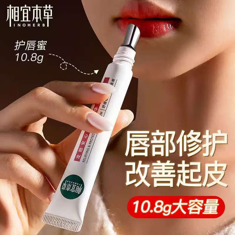 相宜本草唇蜜唇膏龙胆安心护唇精华蜜唇部精华补水保湿滋润舒缓修护淡唇纹 龙胆精华蜜10.8g*1盒装 旗舰