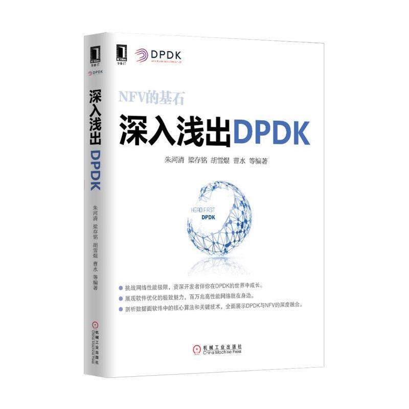正版 深入浅出DPDK[图书]朱河清梁存铭胡雪焜曹水|4951982