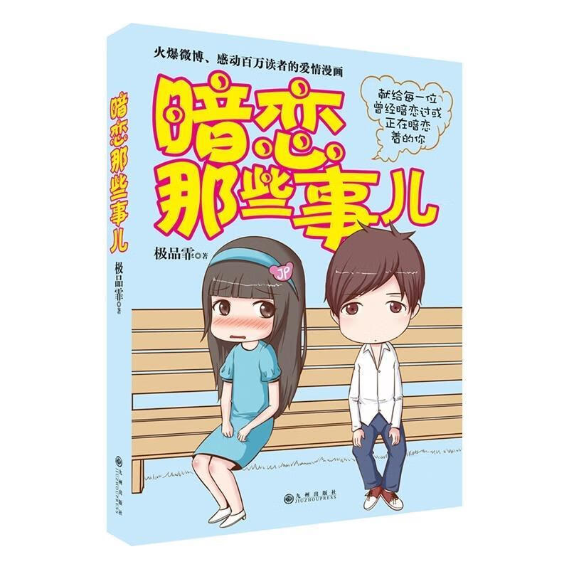 暗恋那些事儿 霏