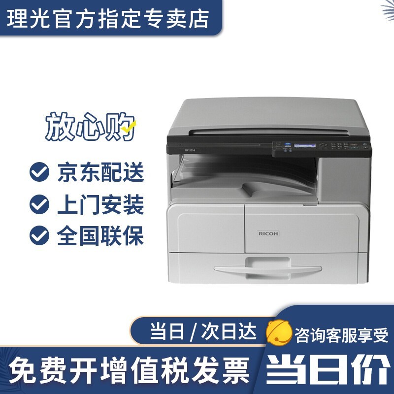 理光复印机（Ricoh）MP2014 A3\/A4打印机黑白激光复合机扫描机一体机多功能 MP2014 标配