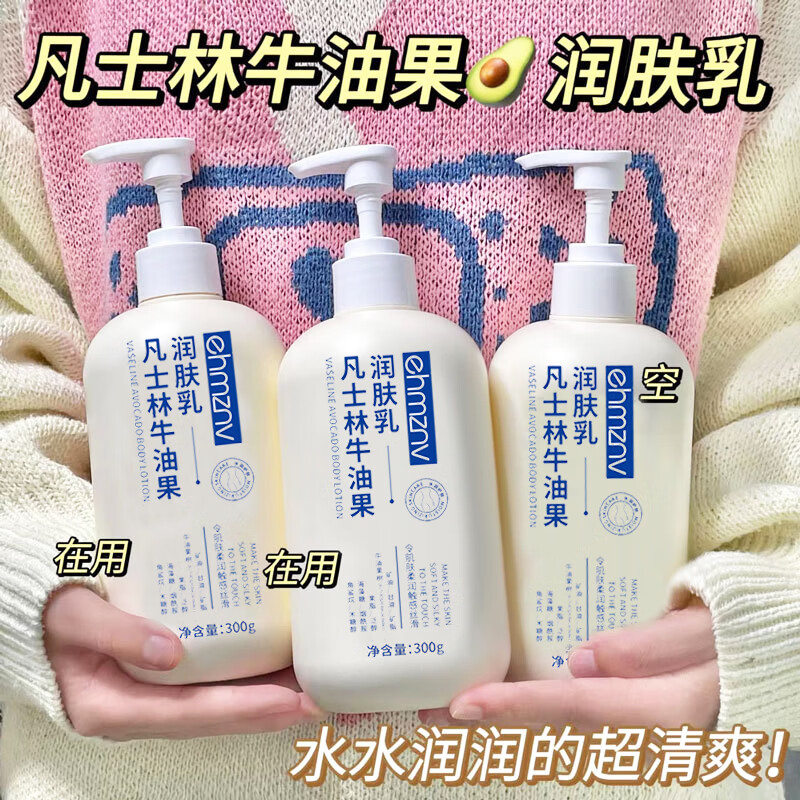 韩姿妮凡士林牛油果身体乳皮肤干燥补水保湿滋润润肤乳护手霜清爽不油腻 1瓶装【牛油果润肤乳】体验装