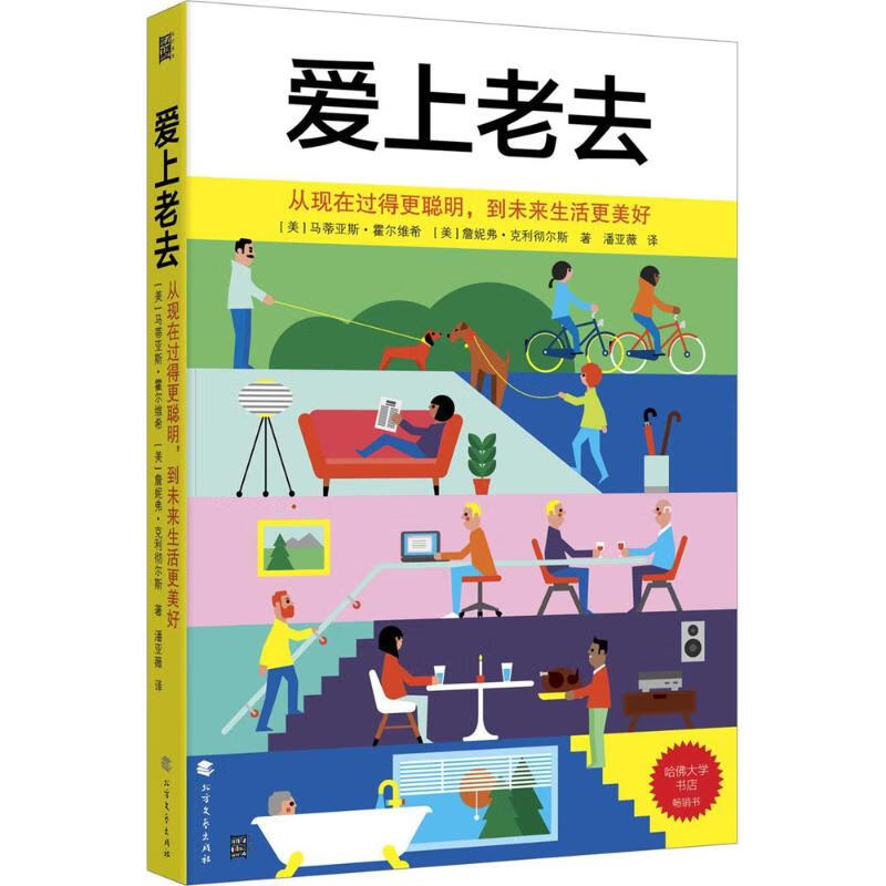 正版 爱上老去