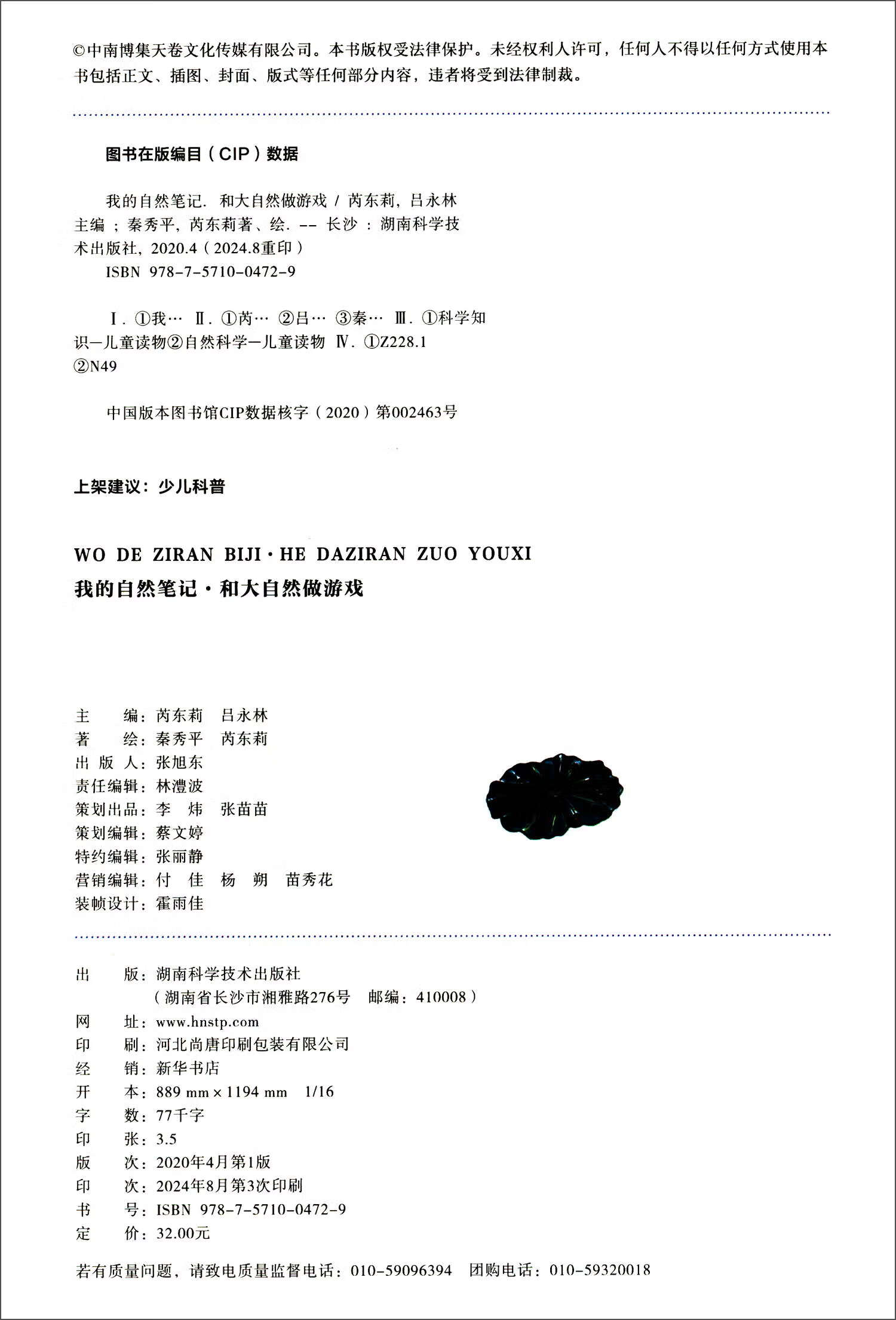 和大自然做游戏/我的自然笔记详情图