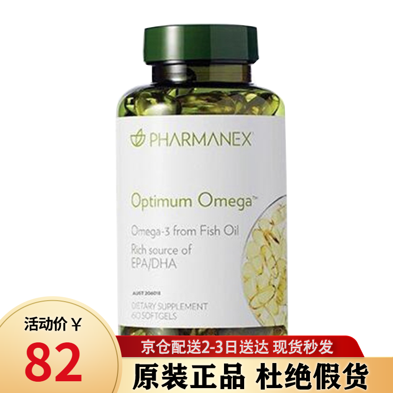 美国nuskin如新华茂精选鱼油胶囊60粒 如新 精选鱼油60粒