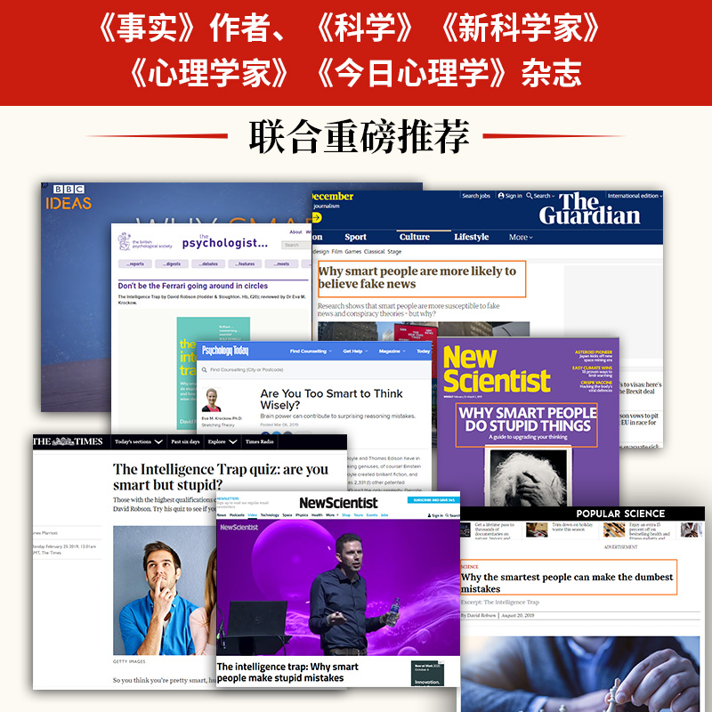 思维的精进：聪明人如何避开智力陷阱详情图