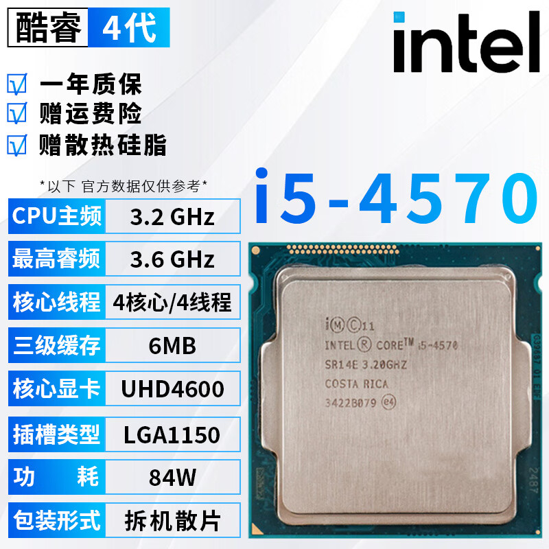 英特尔（Intel）酷睿4代i3 i5 i7全系列CPU处理器4170 4690 4790 4790K 1231v3台式电脑主机cpu处理器拆机散片 i5 4570【拆机散片+赠硅脂】
