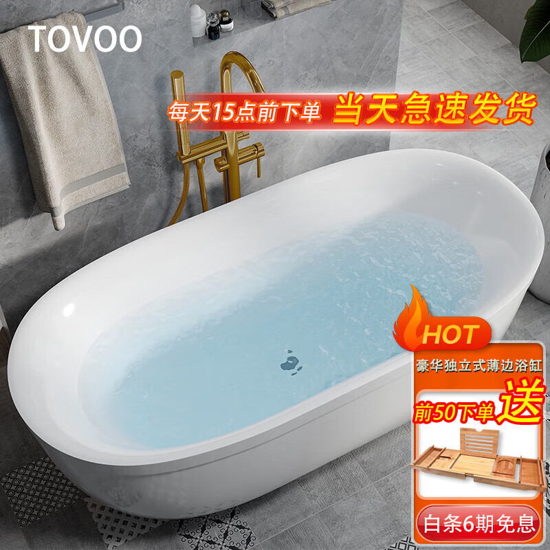 TOVOO亚克力薄边民宿酒店装潢浴缸家用成人保温网红独立式欧式贵妃浴缸 空缸+金色落地龙头 1.2M使用感如何?
