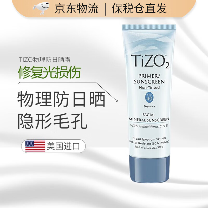 TIZO美国原装进口TIZO2术后素颜物理防晒霜SPF40敏感肌军训可用50g/支 Tizo2无色款50g