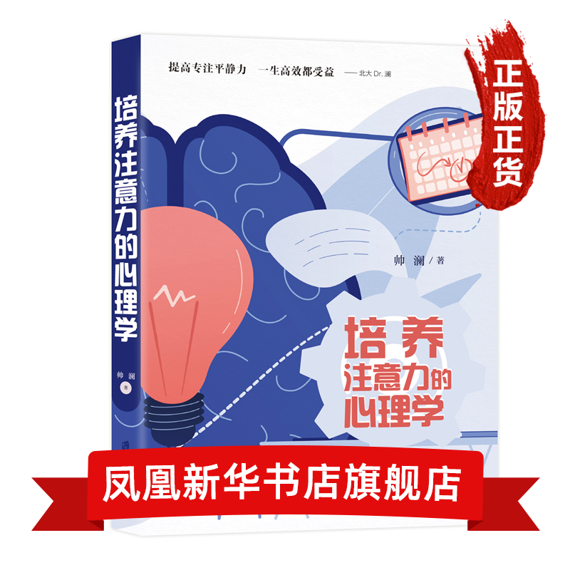培养注意力的心理学