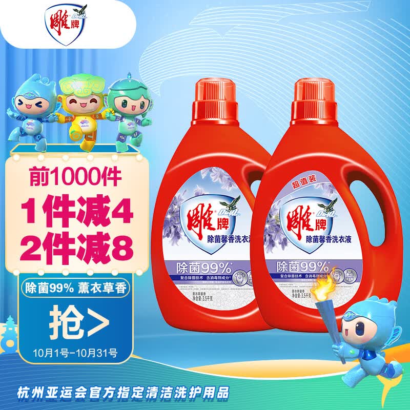 雕牌 除菌馨香洗衣液3.5kg*2瓶 除菌率99% 薰衣草香（新老包装随机发属于什么档次？
