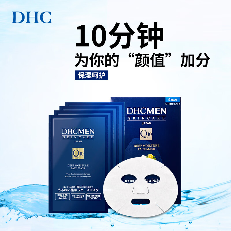 蝶翠诗（DHC）男士保湿面膜19ml/片*4片装保湿补水面贴膜滋润【七夕礼物】