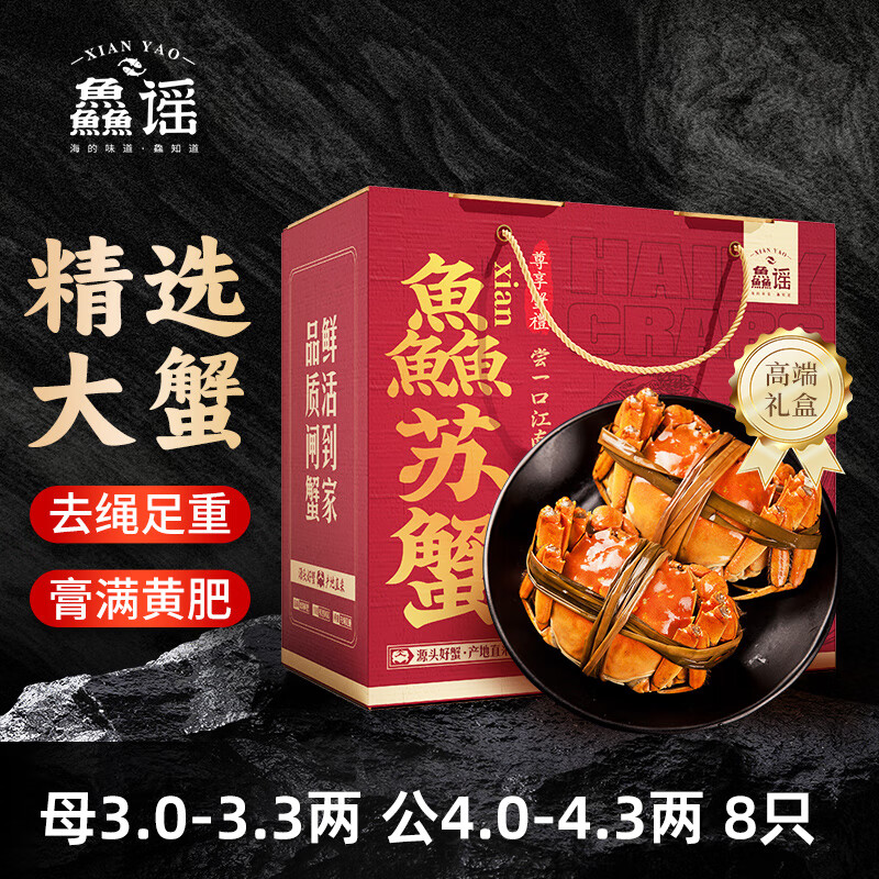 【活蟹】鱻谣 大闸蟹 公4.0-4.3两 母3.0-3.3两 4对8只去绳足重 鲜活螃蟹现货 生鲜礼盒