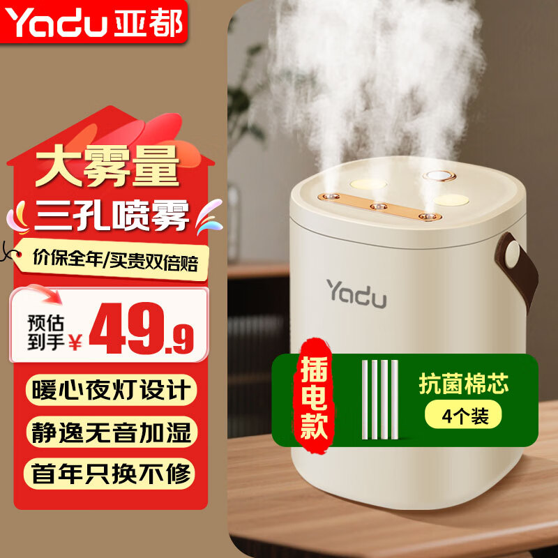 亚都（YADU）加湿器办公室空气加湿器小型轻音喷雾器卧室香薰机雾化器母婴轻音桌面大容量 升级三喷雾孔【插电款】带夜灯