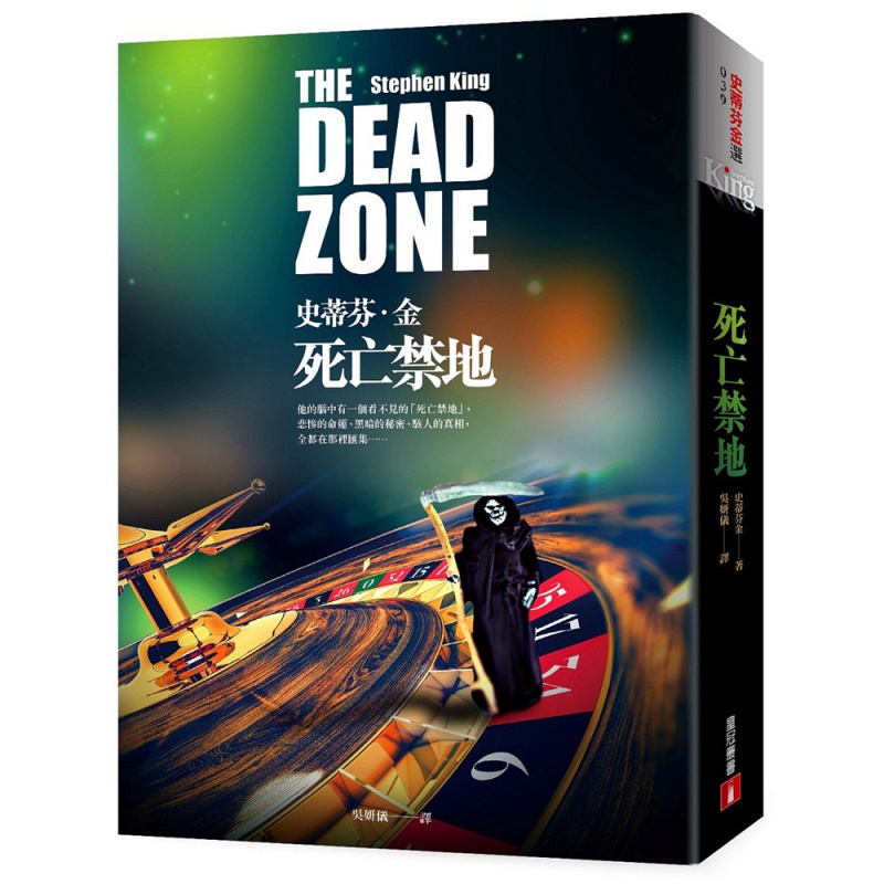 预售【外图台版】死亡禁地/史蒂芬?金/皇冠