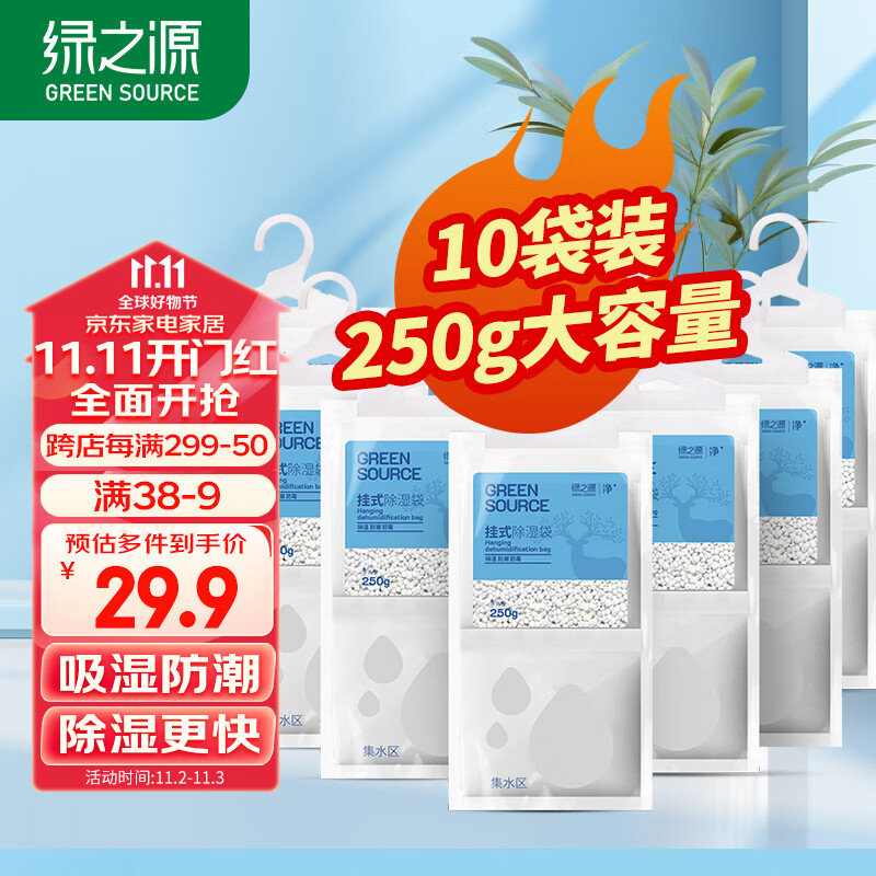 绿之源可挂式除湿袋250g10袋大容量衣柜宿舍床上被子除湿剂干燥剂吸湿包属于什么档次？