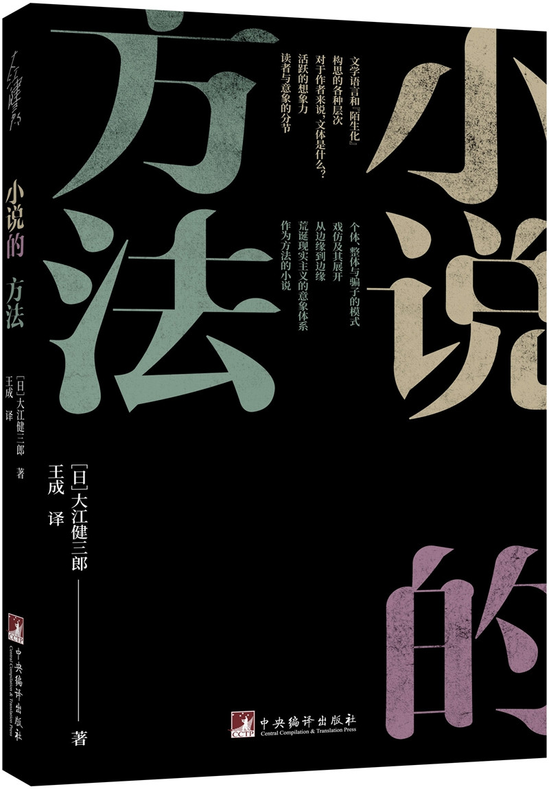 小说的方法