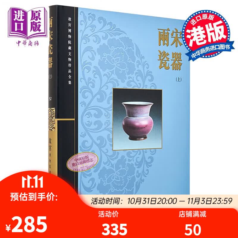 港台原版 两宋瓷器(上)高性价比高么？