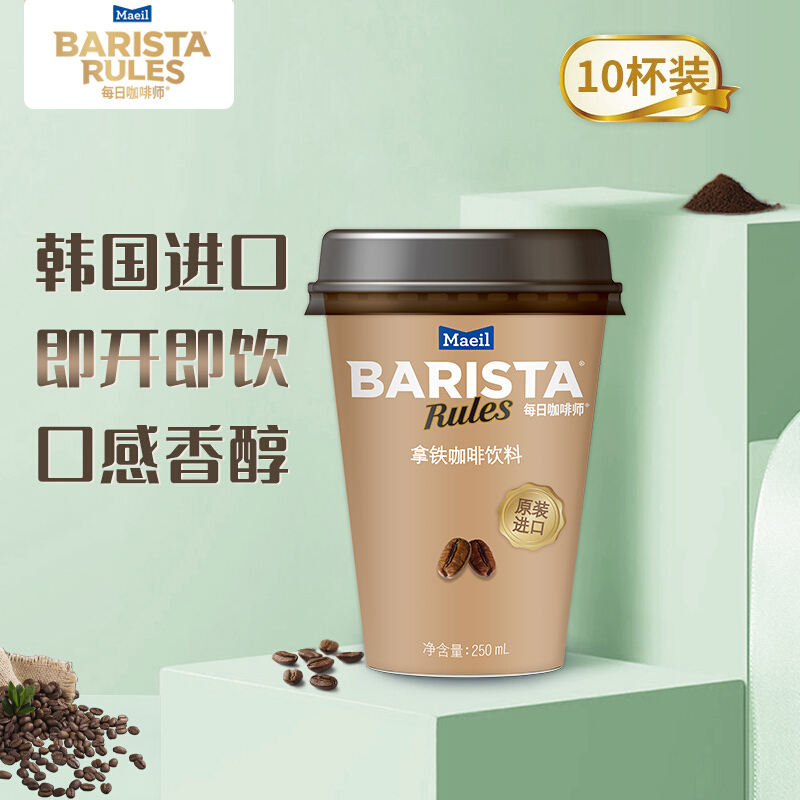 Maeil Barista Rules每日咖啡师韩国进口杯装即饮咖啡饮料饮品250ml拿铁 10杯装