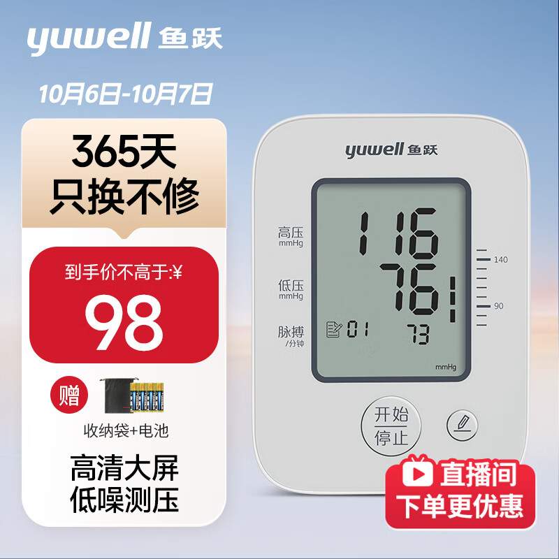 鱼跃（Yuwell）电子血压计血压仪家用血压测量仪医用高精准经典大屏性价比YE660A