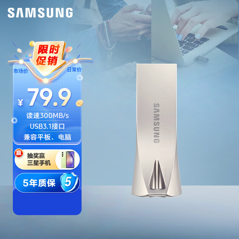 三星（SAMSUNG）64GB USB3.1 U盘 BAR 学习办公两用 金属高速优盘 小巧精致车载U盘 读速300MB/s（Gen 1） 香槟银