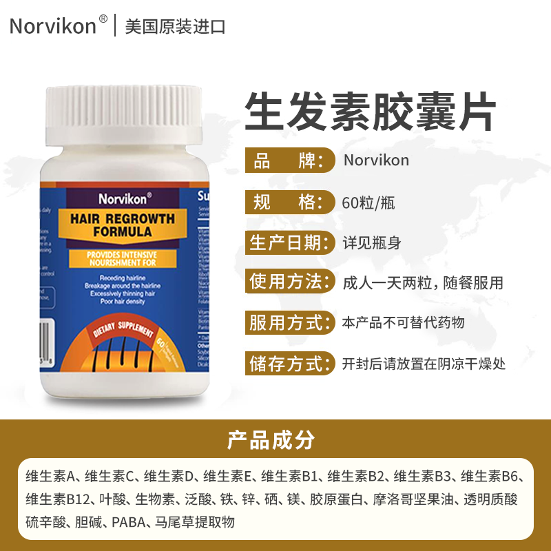 norvikon美国进口生物素b6b7复合维生素生物素养护头发质亮泽营养指甲CL 3瓶周期装