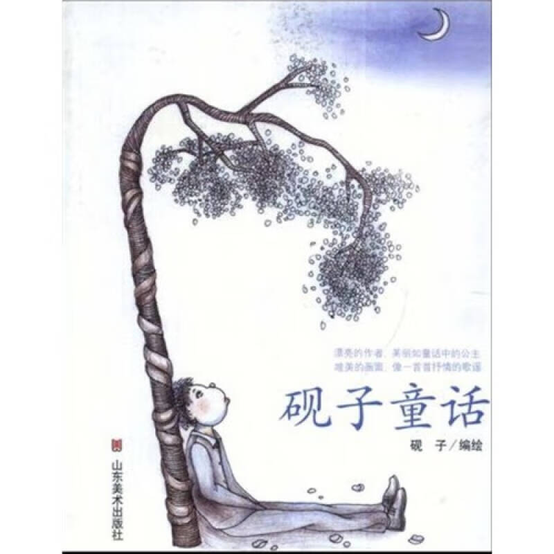 【书】砚子童话